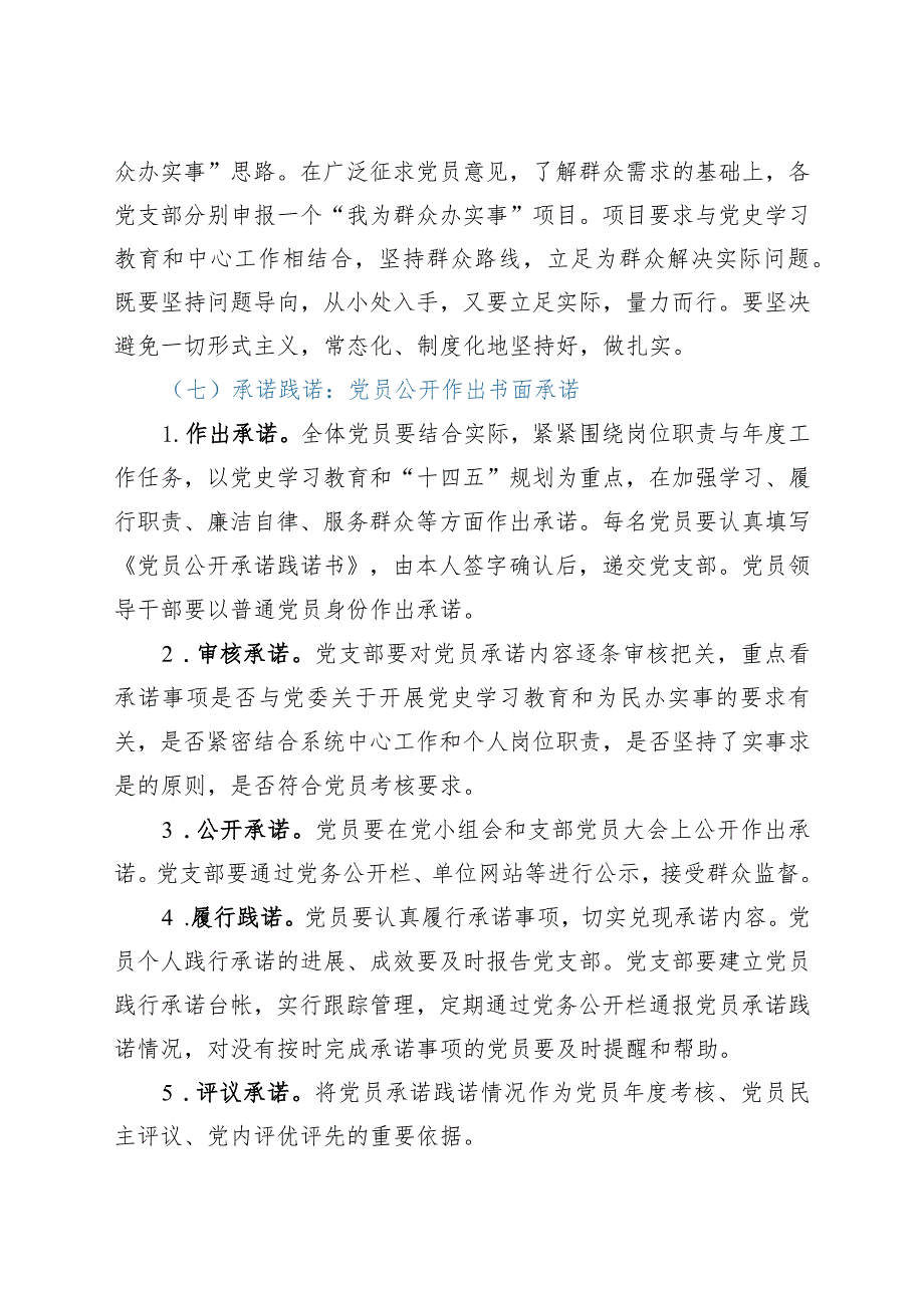 5月主题党日方案：回忆入党故事重温入党誓词公开承诺践诺.docx_第3页