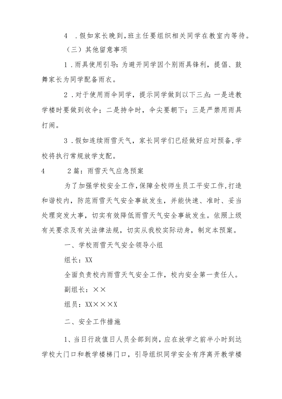 雨雪天气应急预案【10篇】.docx_第2页