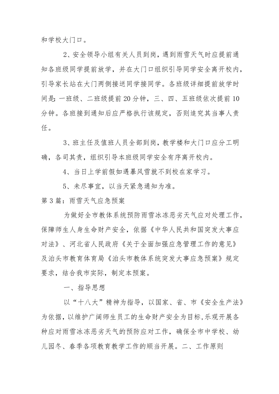 雨雪天气应急预案【10篇】.docx_第3页