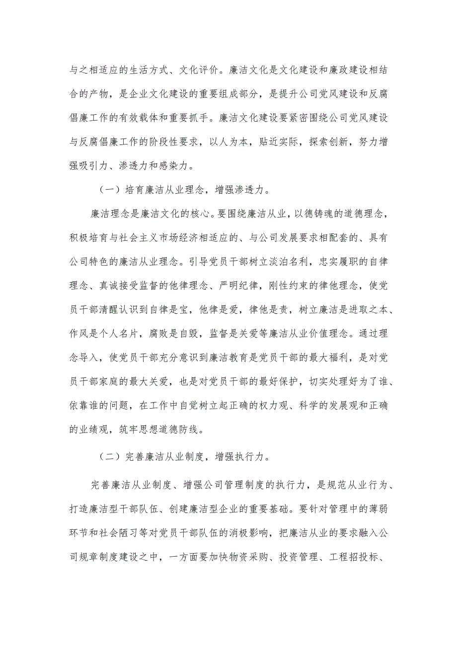 企业2023年度廉洁文化建设实施方案五.docx_第2页