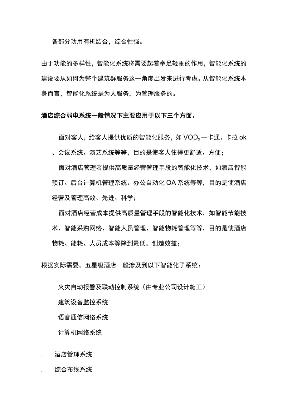 五星级酒店弱电系统设计基本要求.docx_第2页