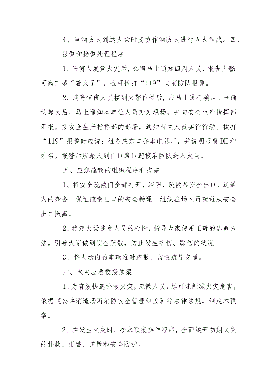 关于修理厂突发事件应急预案【七篇】.docx_第2页