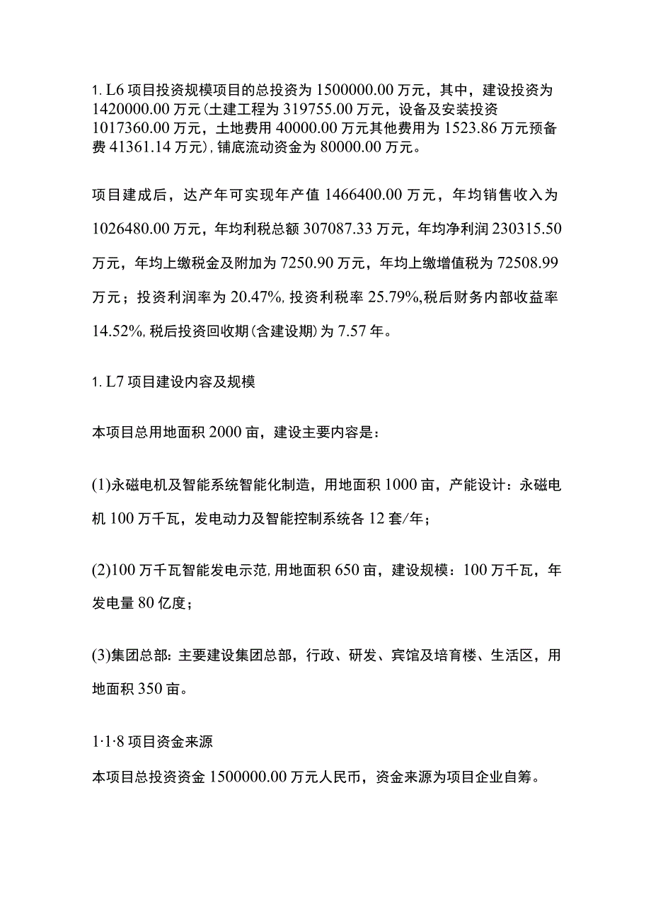 永磁电机智能化制造智能发电项目可行性研究报告模板.docx_第2页