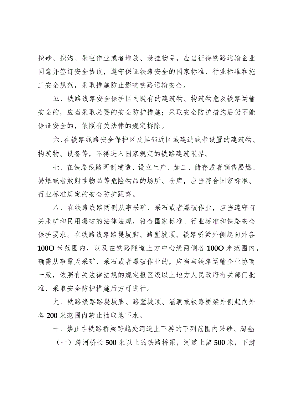 关于划定湖南华电长沙电厂铁路专用线望城区行政区域内铁路线路安全保护区的通告（征求意见稿）_1693882627220.docx_第2页