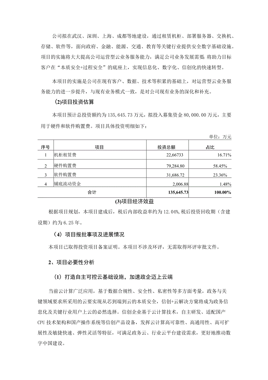 深桑达Ａ：2023年度向特定对象发行A股股票募集资金使用可行性分析报告.docx_第3页