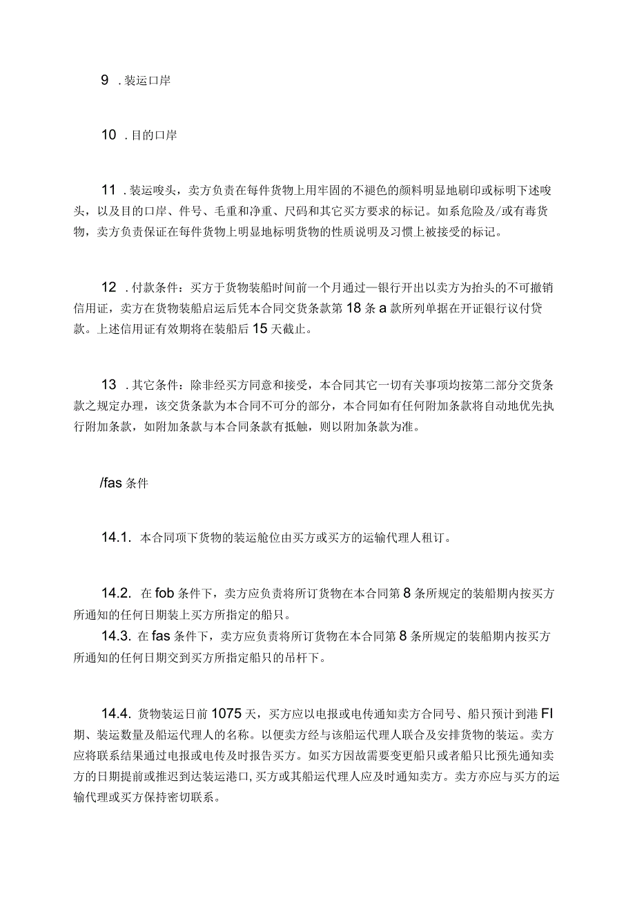 进口大麦合同进口贸易合同优质.docx_第2页