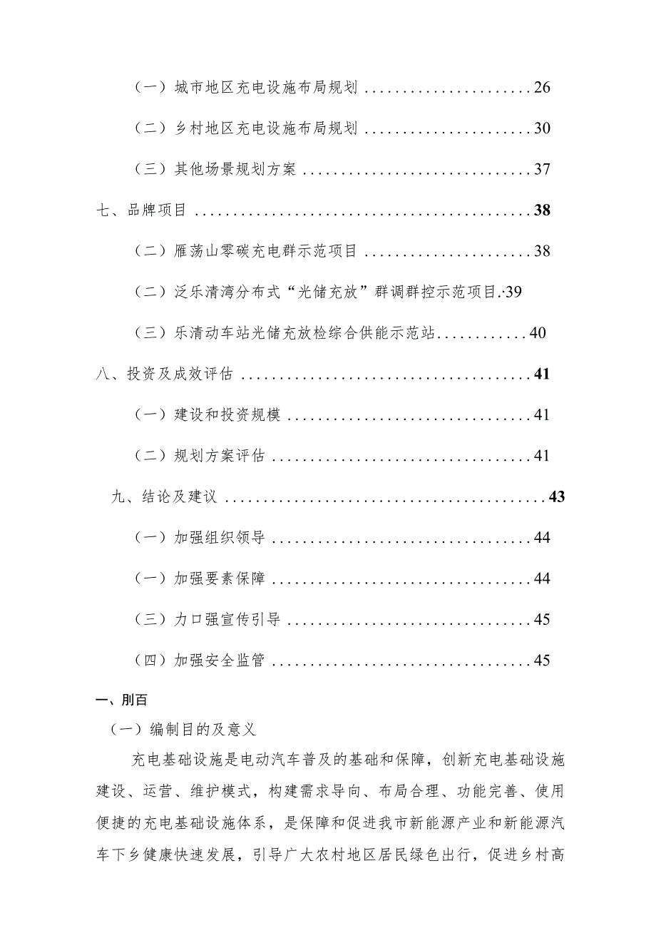 乐清市电动汽车充电基础设施布局规划（2023-2025年）.docx_第3页