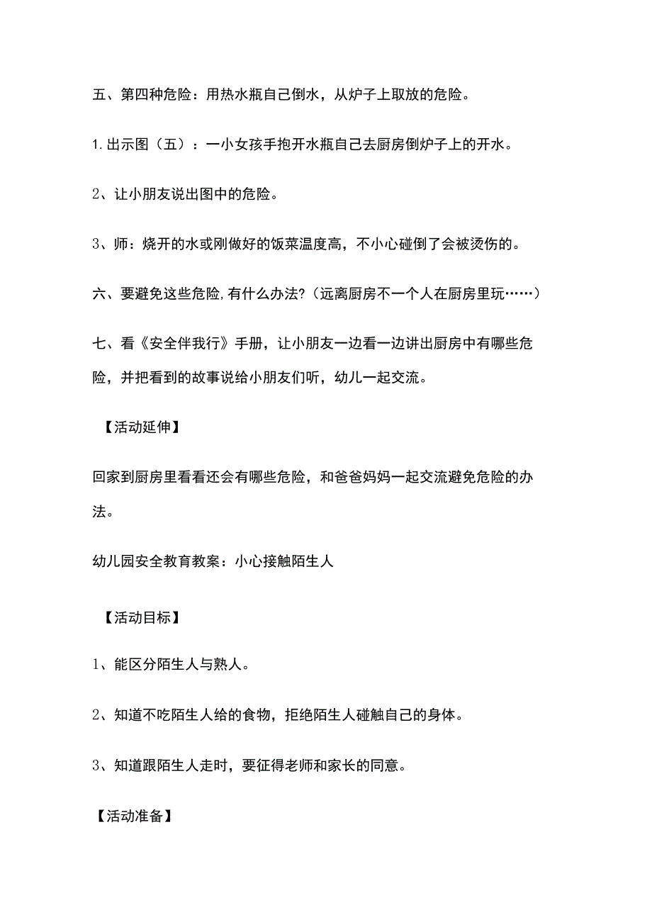 班主任开学安全教育班会教案通用8篇全套.docx_第3页