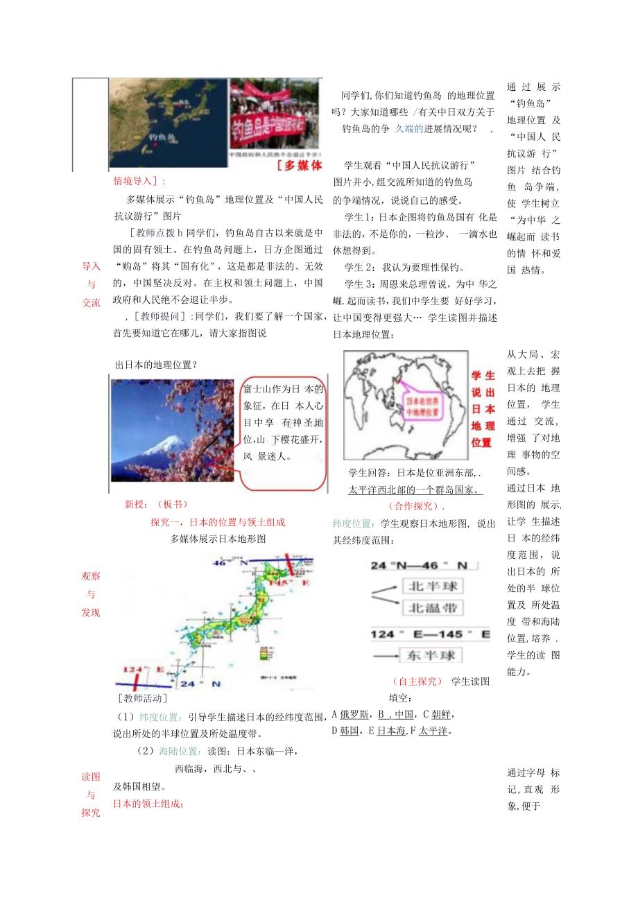 第八章不同类型的国家第一节日本.docx_第2页