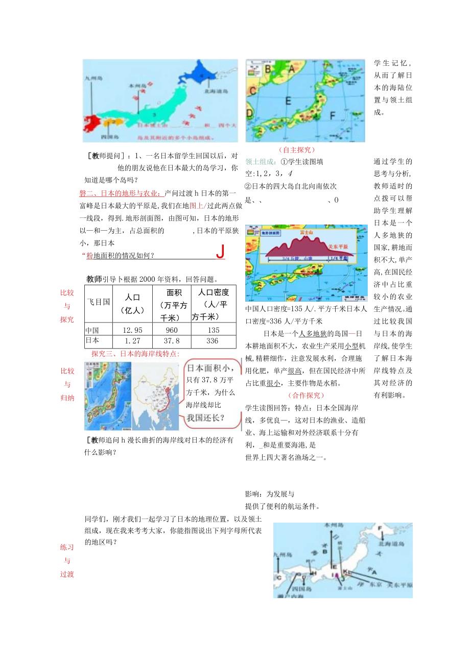 第八章不同类型的国家第一节日本.docx_第3页