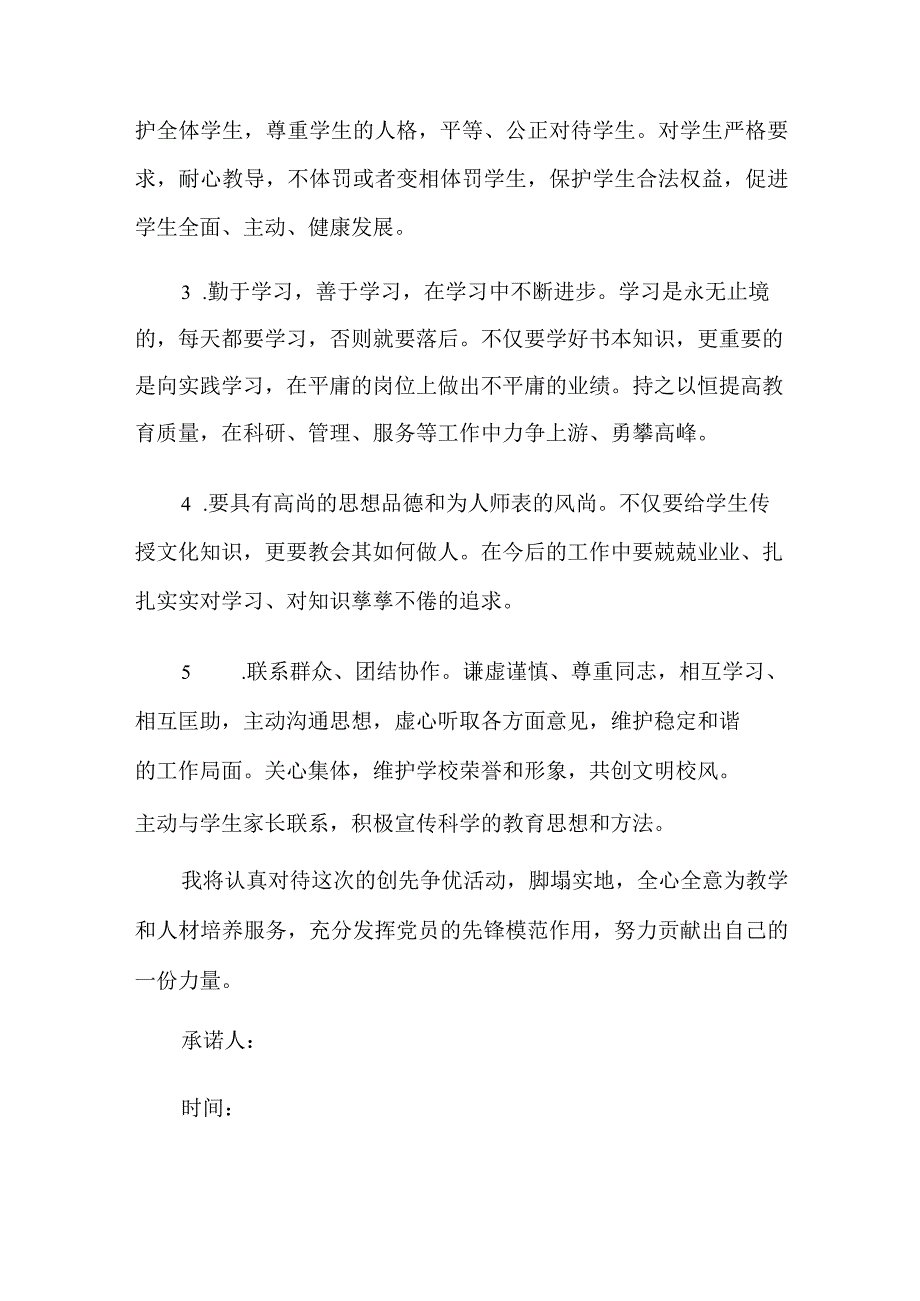 关于教师承诺书集合5篇.docx_第3页