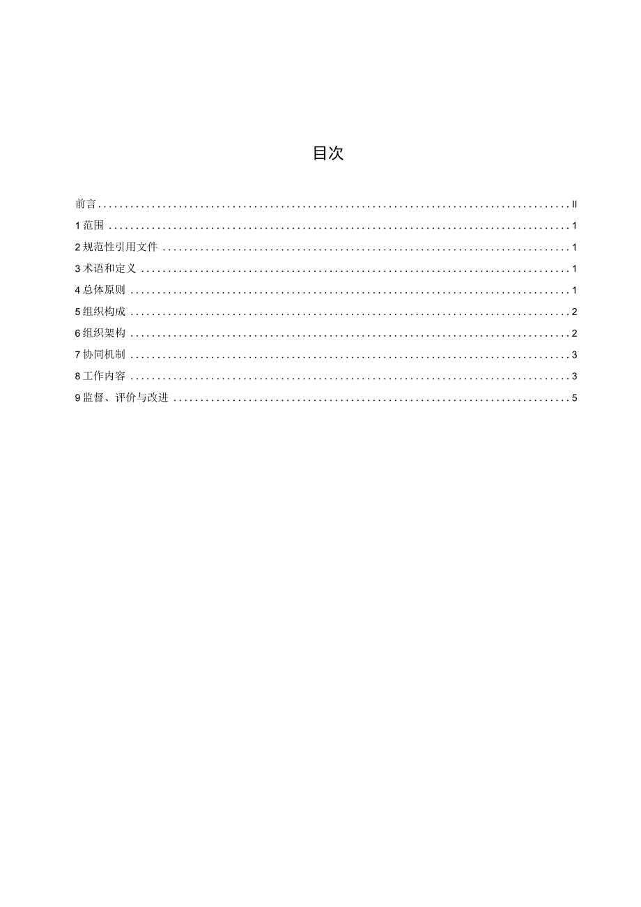 住宅小区三方协同治理规范.docx_第2页