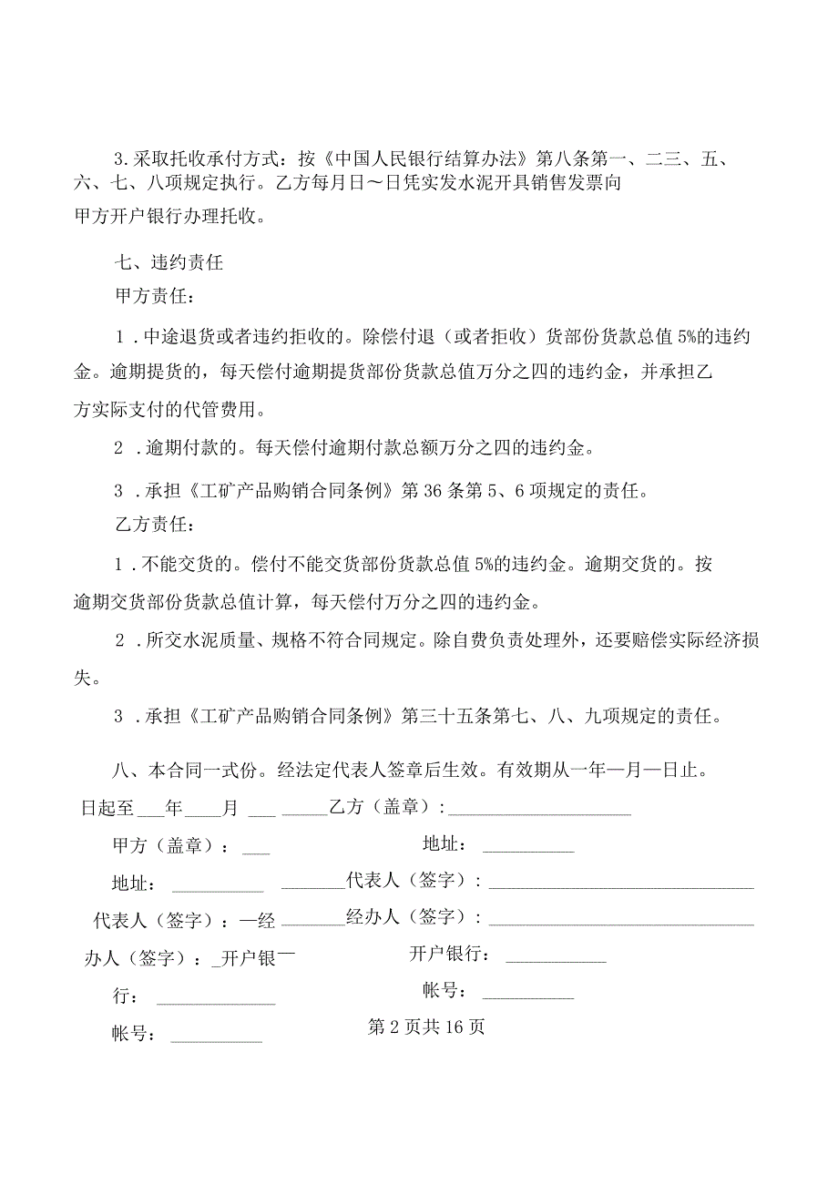 水泥采购合同(6篇).docx_第2页