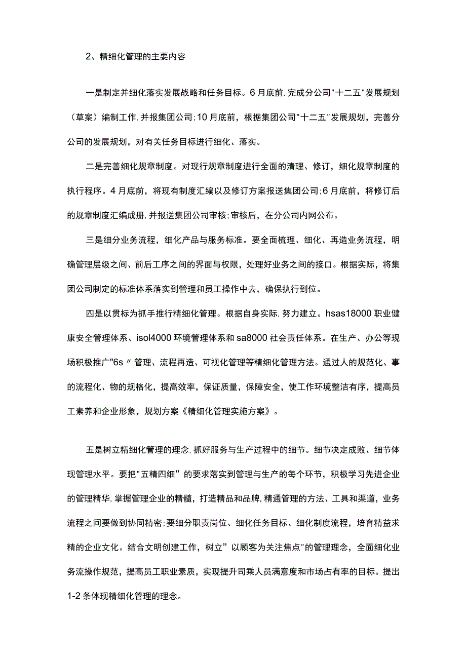 精细化管理实施方案 1.docx_第2页