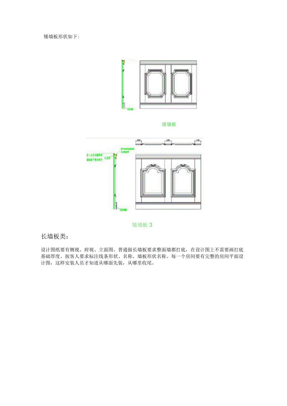 护墙板培训资料.docx_第3页