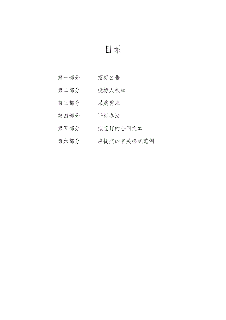 大江东全域数字可视化系统招标文件.docx_第3页