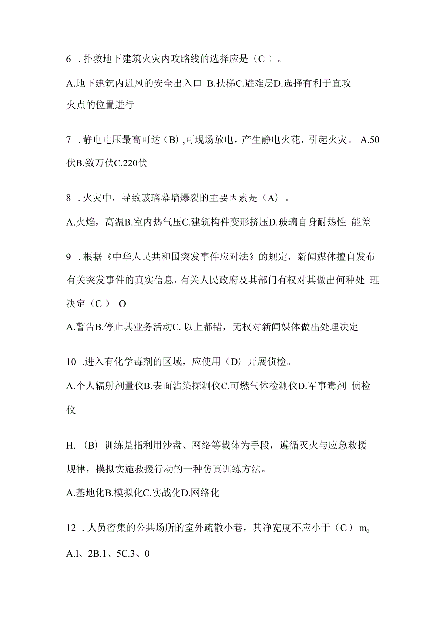 陕西省宝鸡市公开招聘消防员自考预测笔试题含答案.docx_第2页