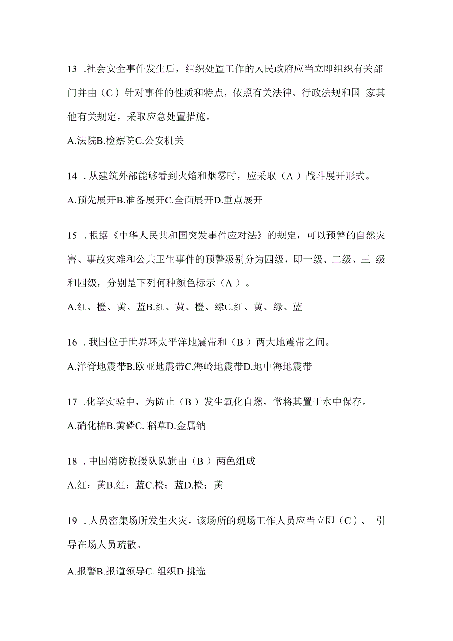 陕西省宝鸡市公开招聘消防员自考预测笔试题含答案.docx_第3页