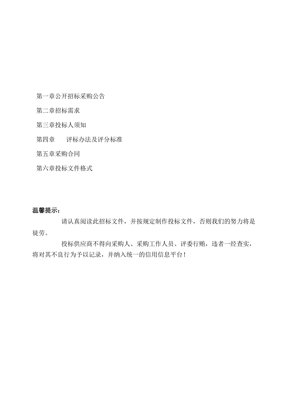 浦江县2020年度古树名木“一树一策”.docx_第2页