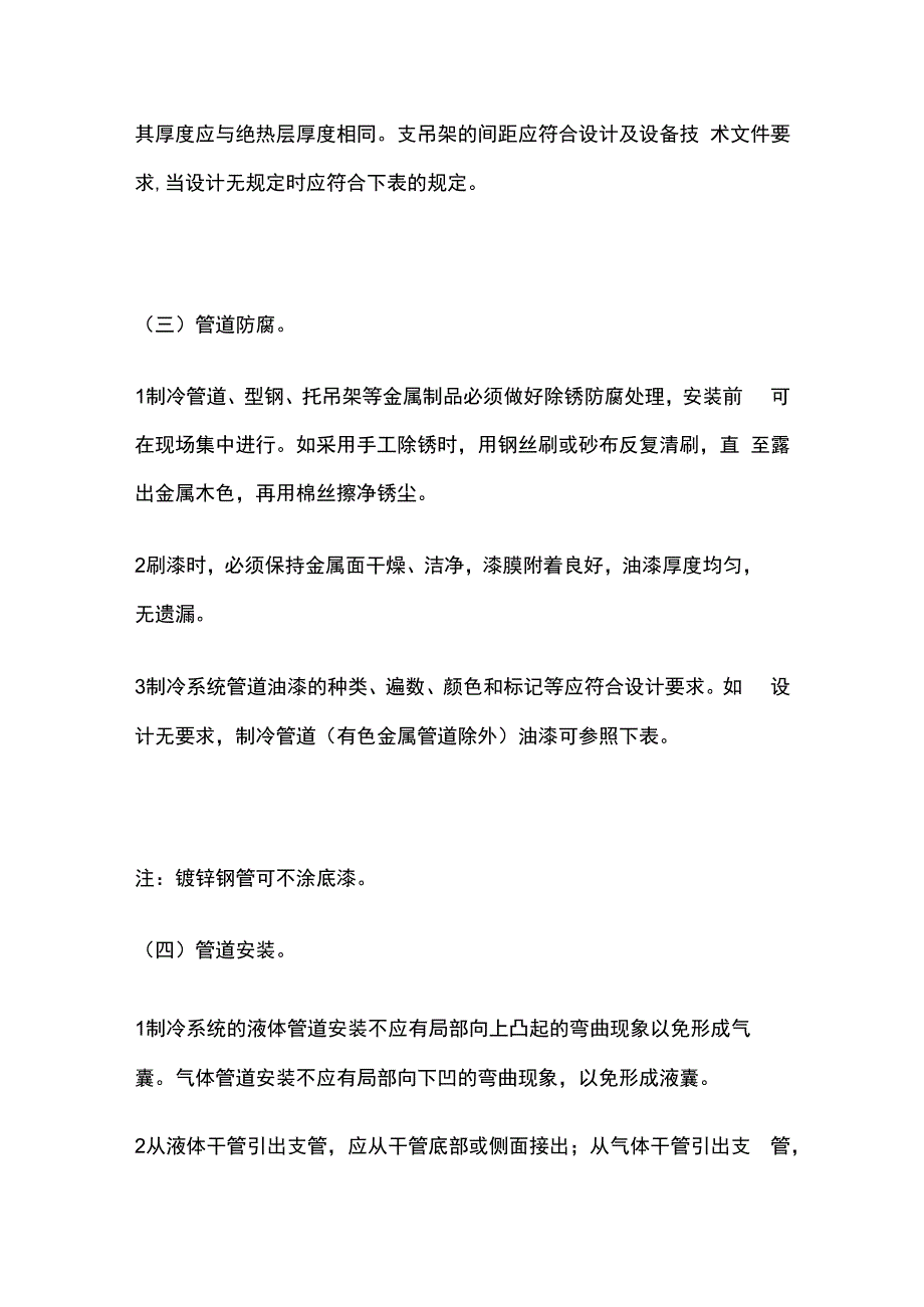 空调制冷管道安装技术交底全套.docx_第3页