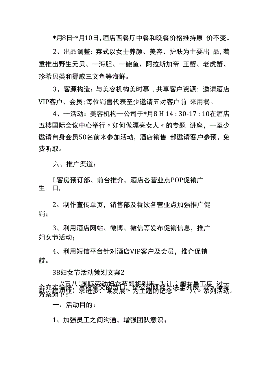 38妇女节活动策划文案.docx_第2页