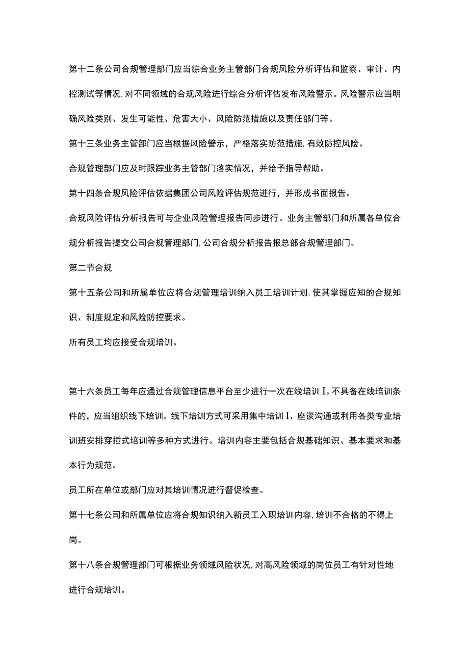 集团公司合规管理办法.docx_第3页