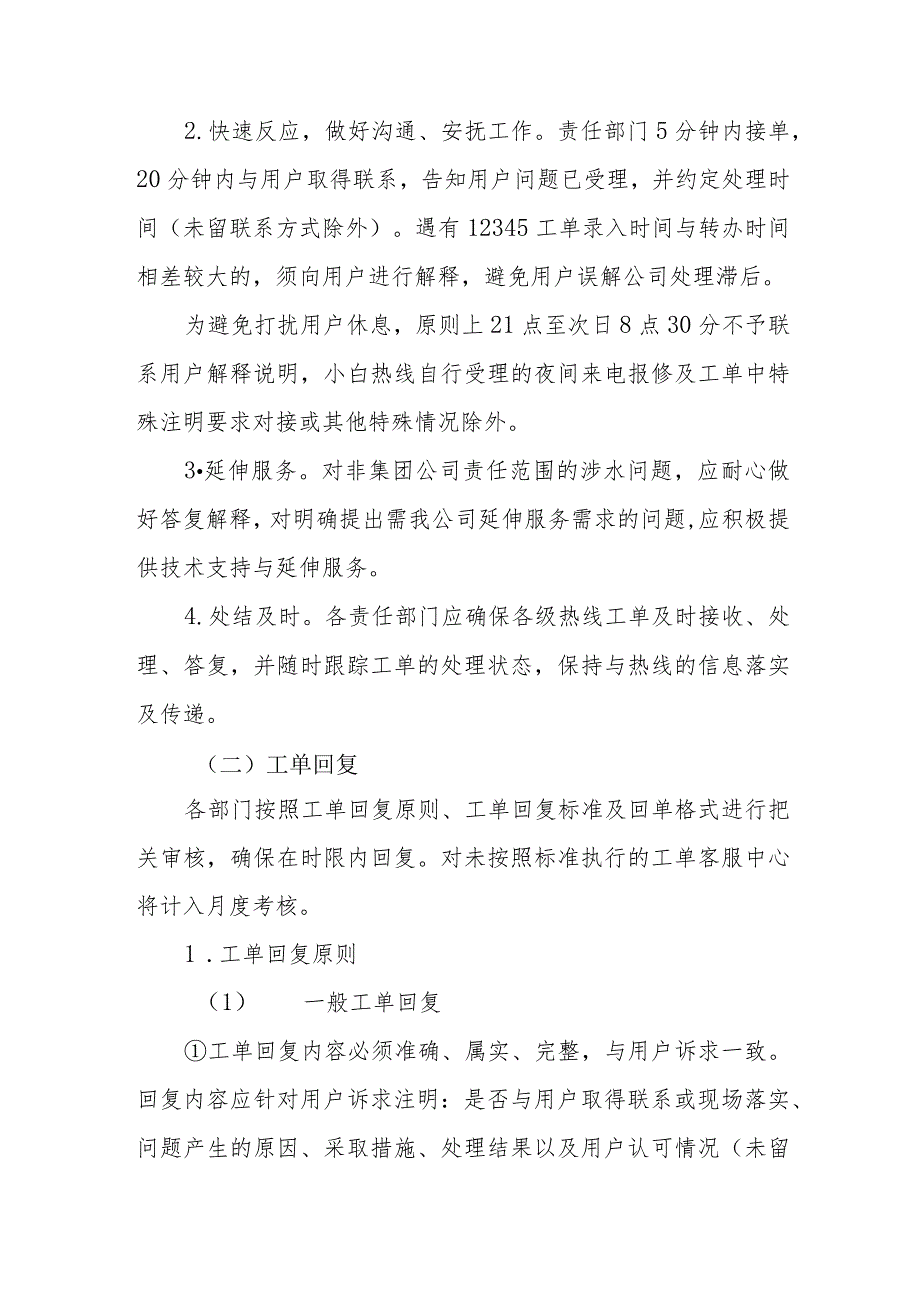 水务集团有限公司热线工单处理规范.docx_第3页