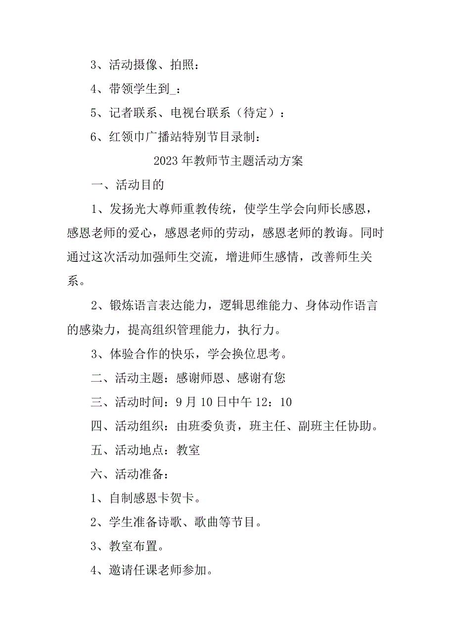 2023年幼儿园教师节活动方案 6篇 (精编).docx_第3页