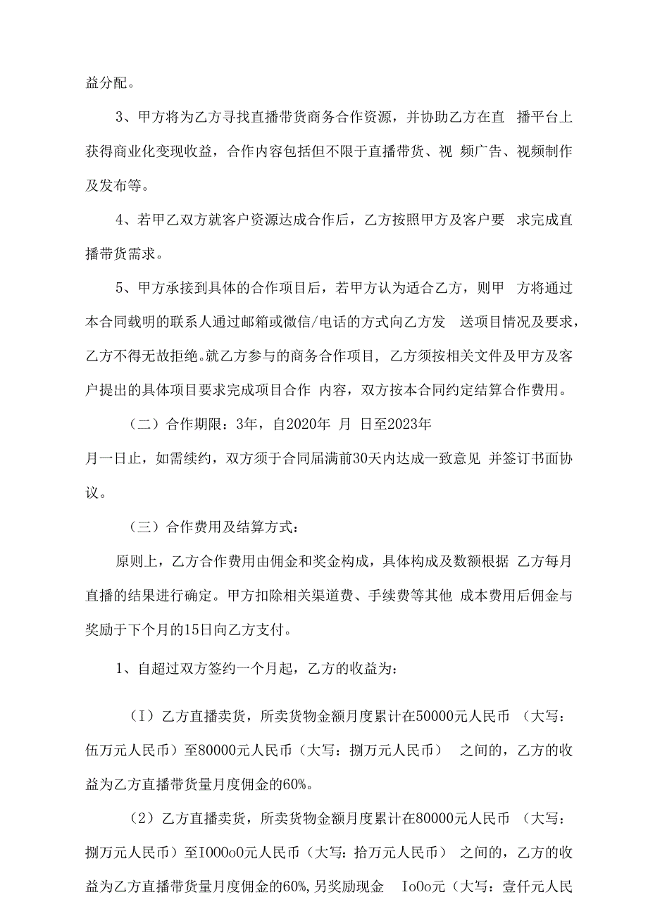 主播直播带货合作协议（精选5篇）.docx_第2页