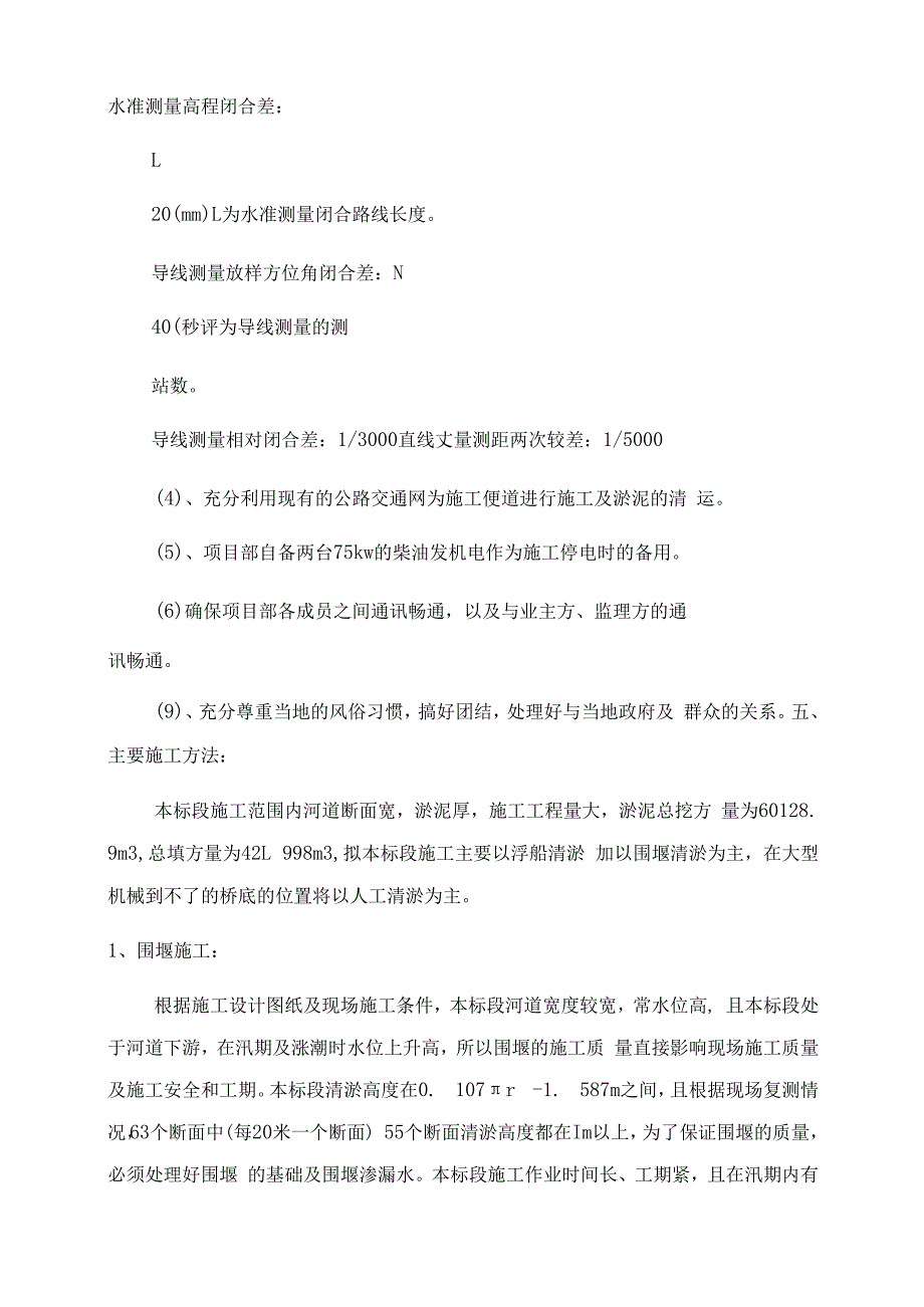 河道淤泥清理方案范文_河道清淤计划方案范文.docx_第3页