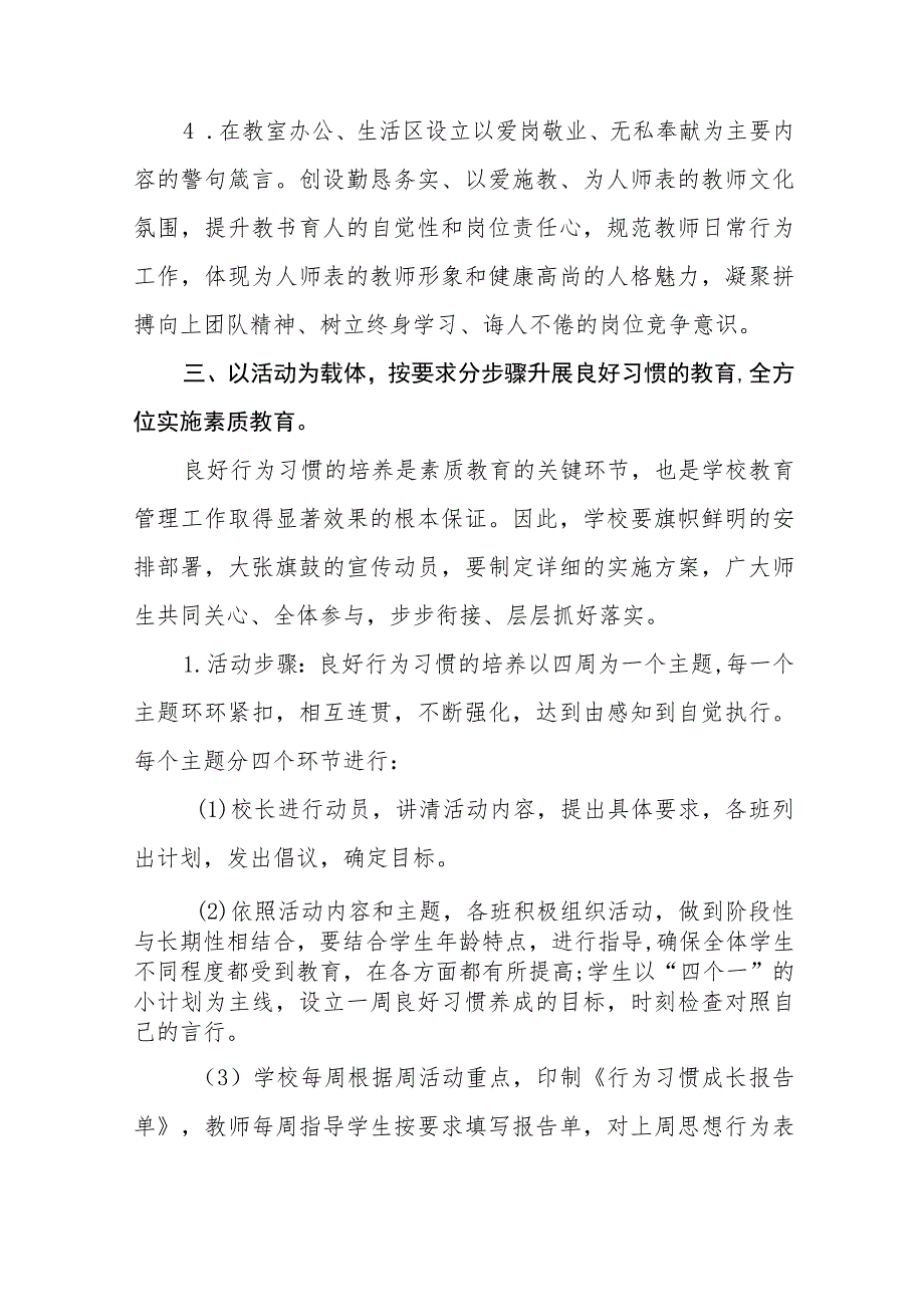 2023中心小学德育工作实施方案(七篇).docx_第3页