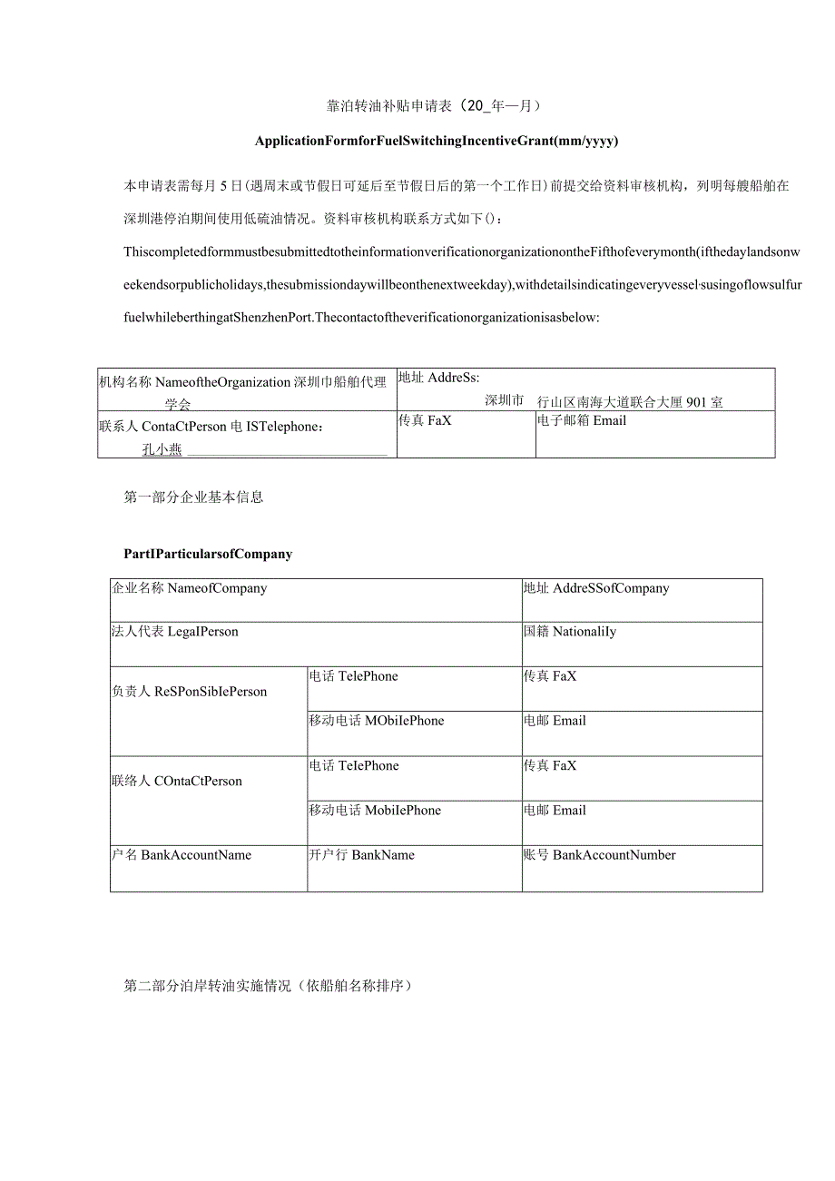 靠泊转油补贴申请0年月.docx_第1页