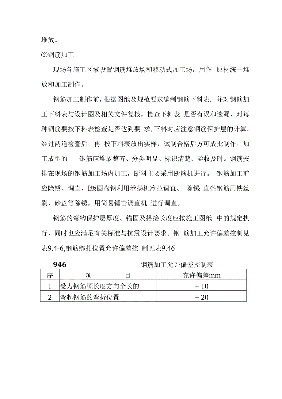 城市地下综合管廊建设项目主体结构施工方案及技术措施.docx_第2页