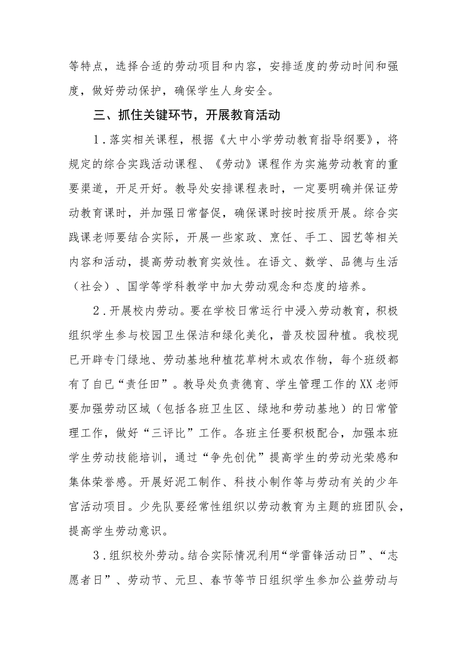 2023小学劳动教育工作实施方案(九篇).docx_第3页