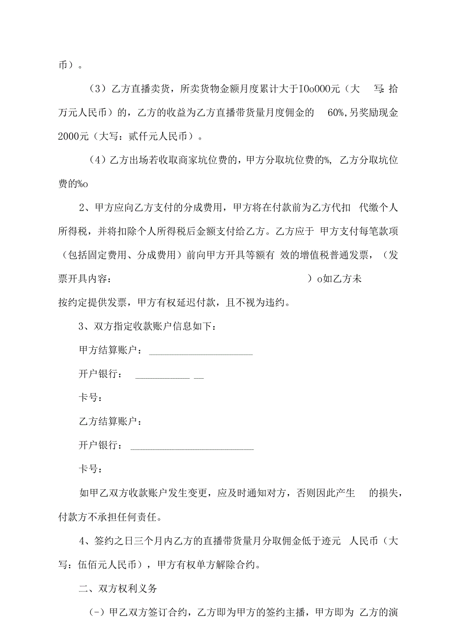 主播直播带货合作协议精选5篇.docx_第3页