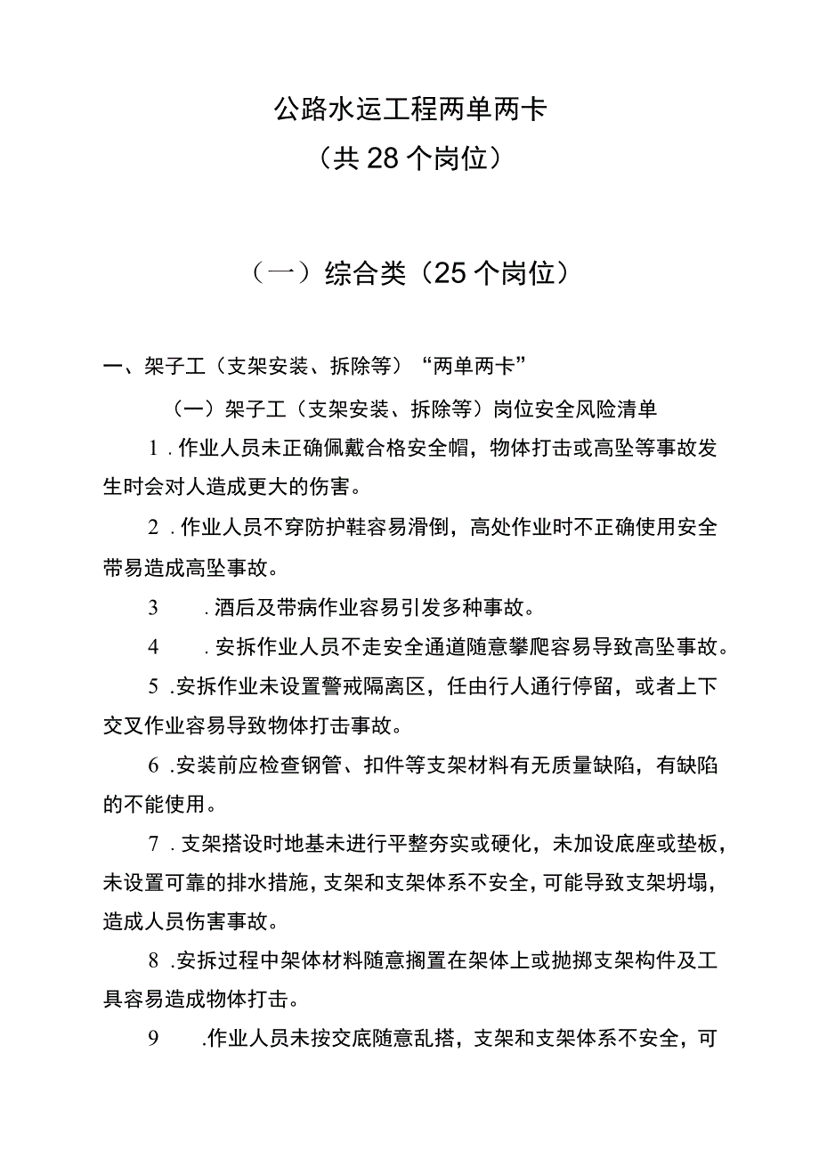 公路水运工程两单两卡.docx_第1页