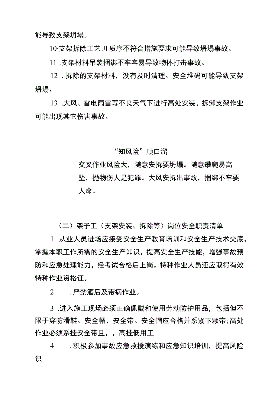 公路水运工程两单两卡.docx_第2页