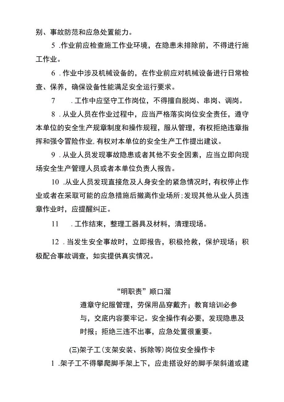 公路水运工程两单两卡.docx_第3页