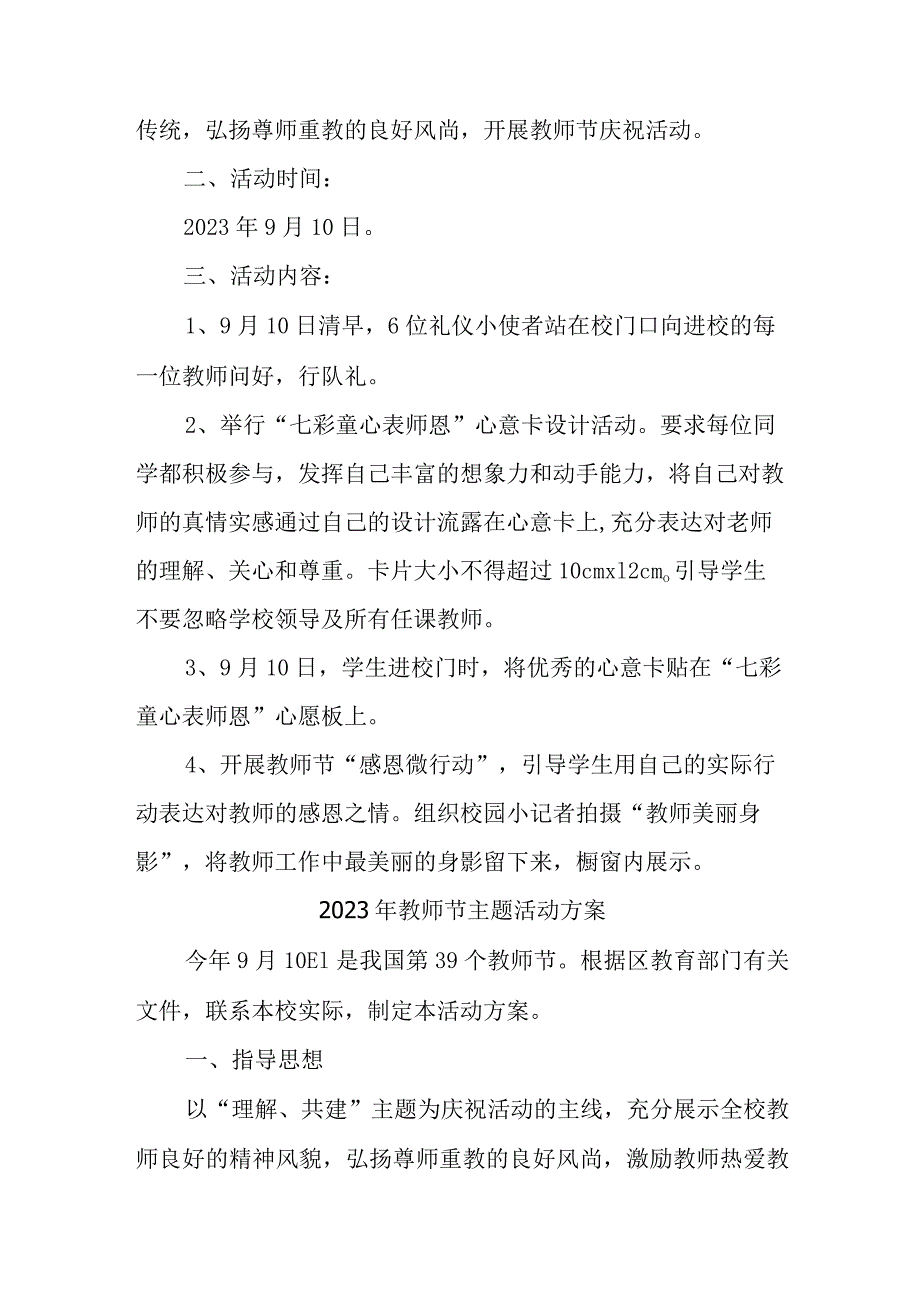 2023年幼儿园教师节活动方案 6篇 (合计).docx_第2页