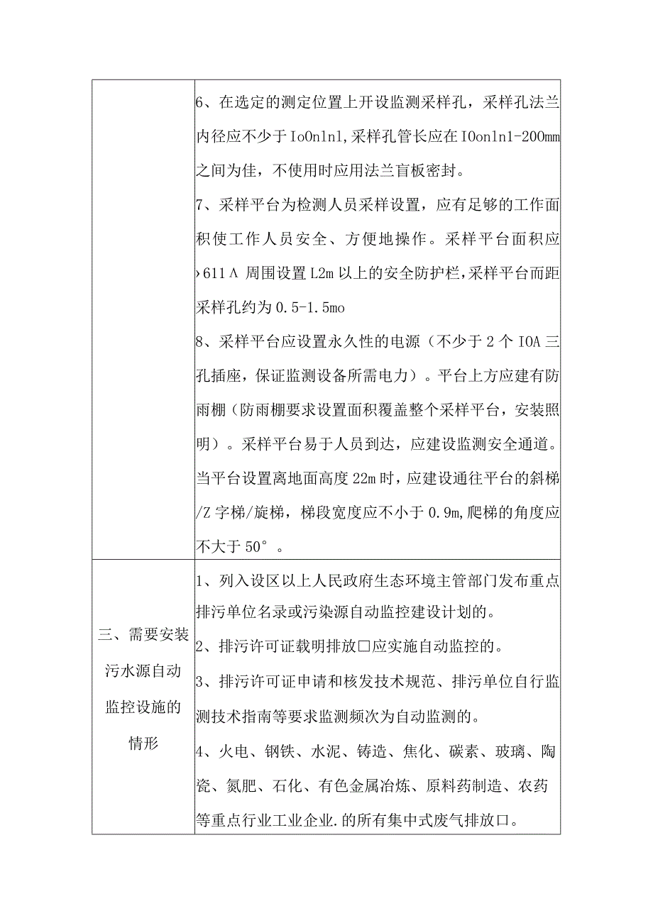 废气排放管道设计规范.docx_第2页