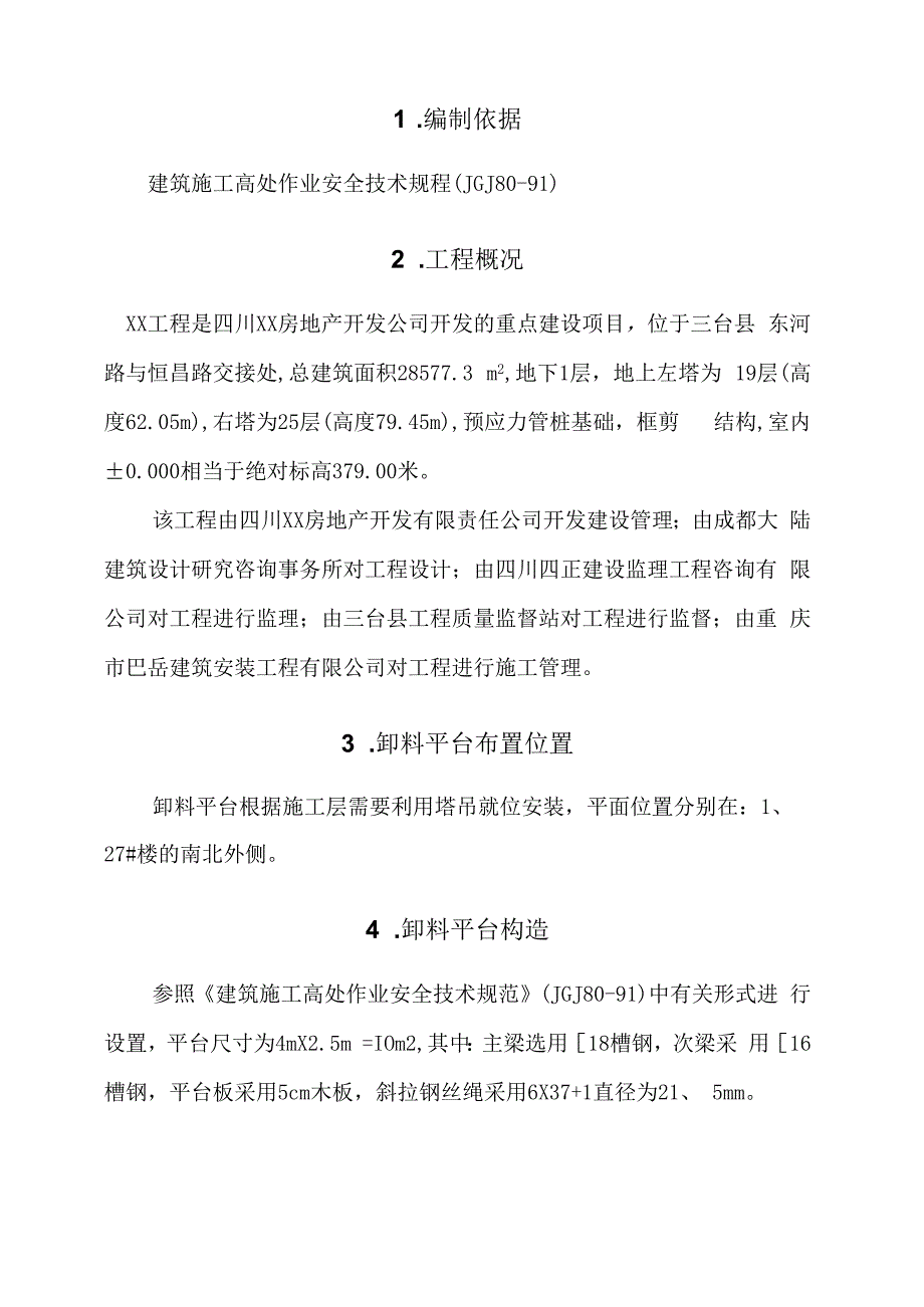 25层高层悬挑式卸料平台施工方案.docx_第2页