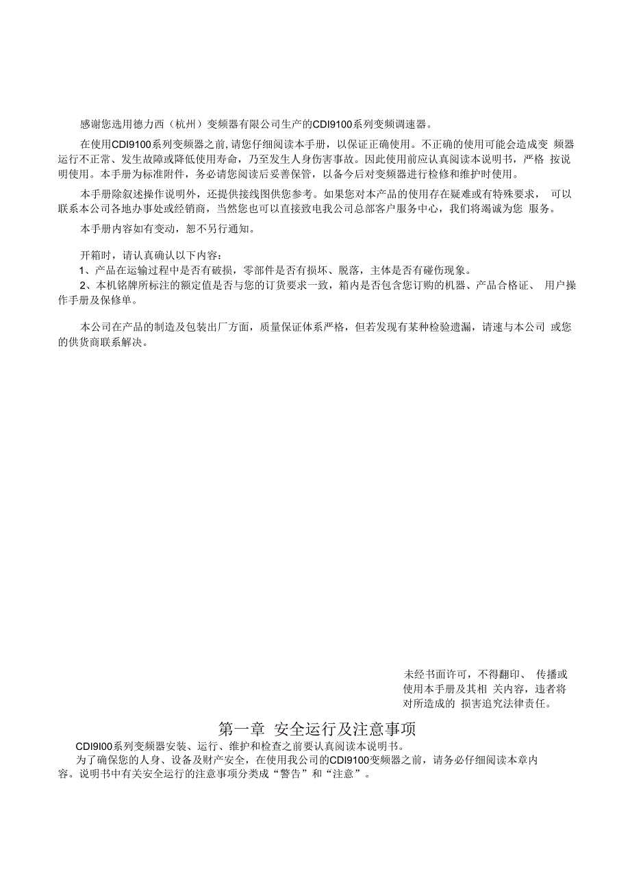 德力西变频器CDI9100-G使用手册.docx_第3页