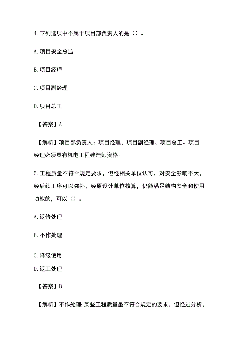 2023一级建造师《机电工程管理与实务》内部模拟考试卷含答案全考点.docx_第3页