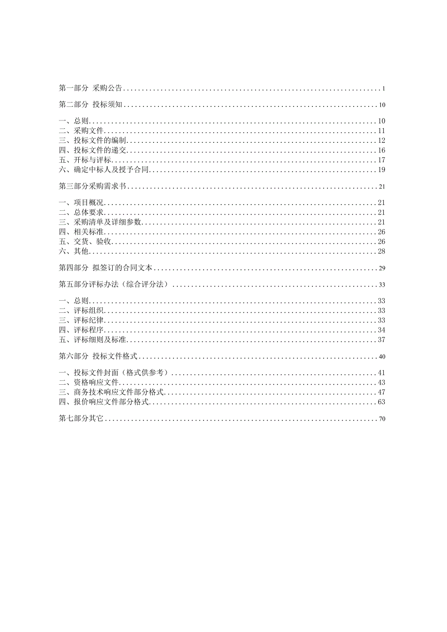 传媒学院影视照明综合实验室改扩建（重新采购）项目招标文件.docx_第2页