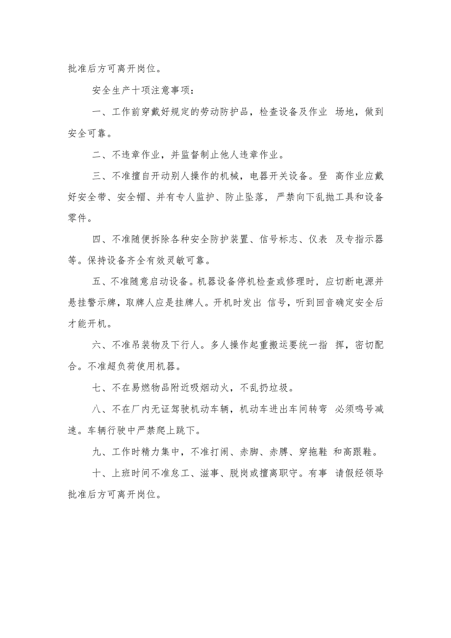 电场站事故紧急抢修单.docx_第3页