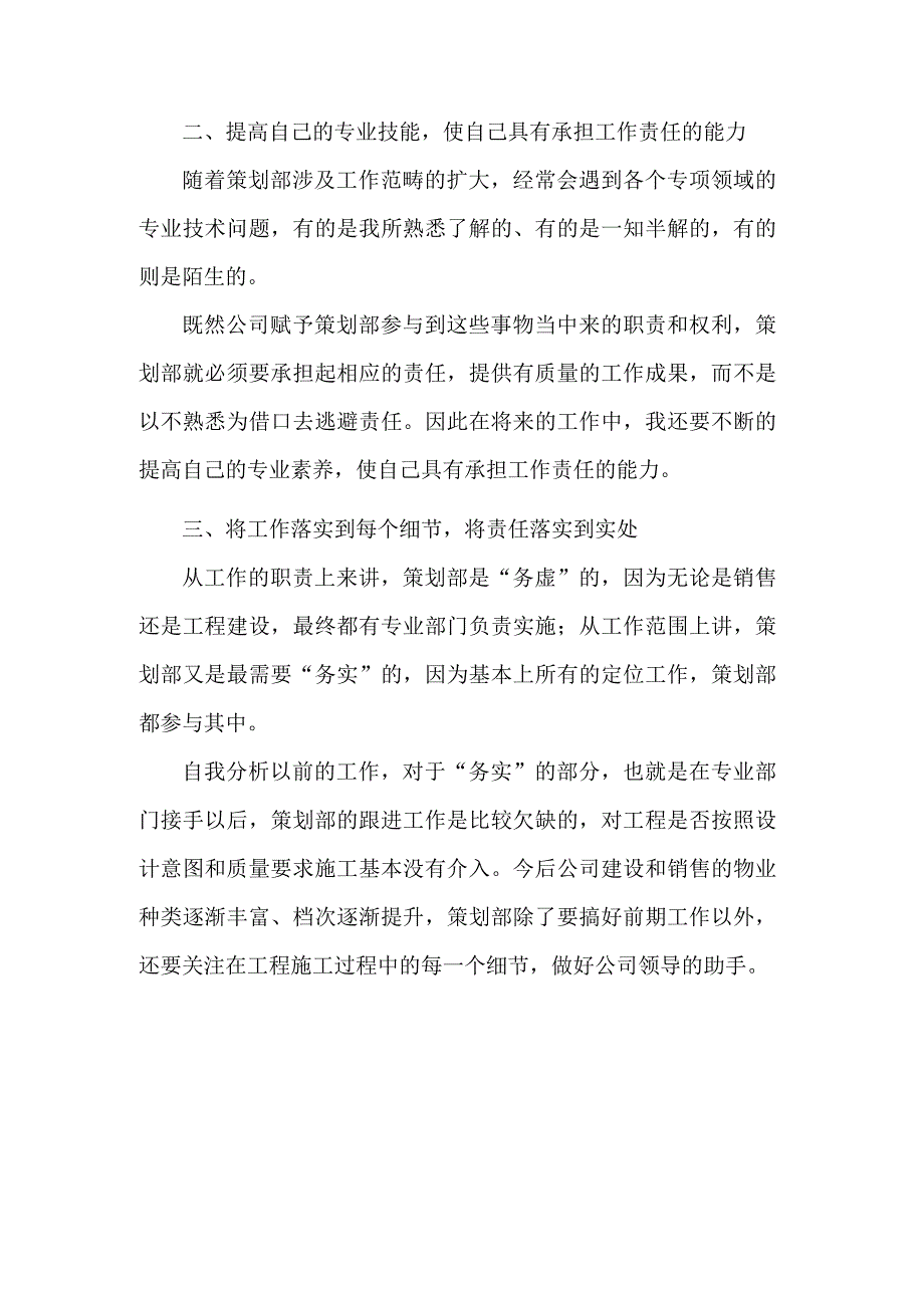 绩效源自于对工作负责------读《把责任落实到位》有感.docx_第2页