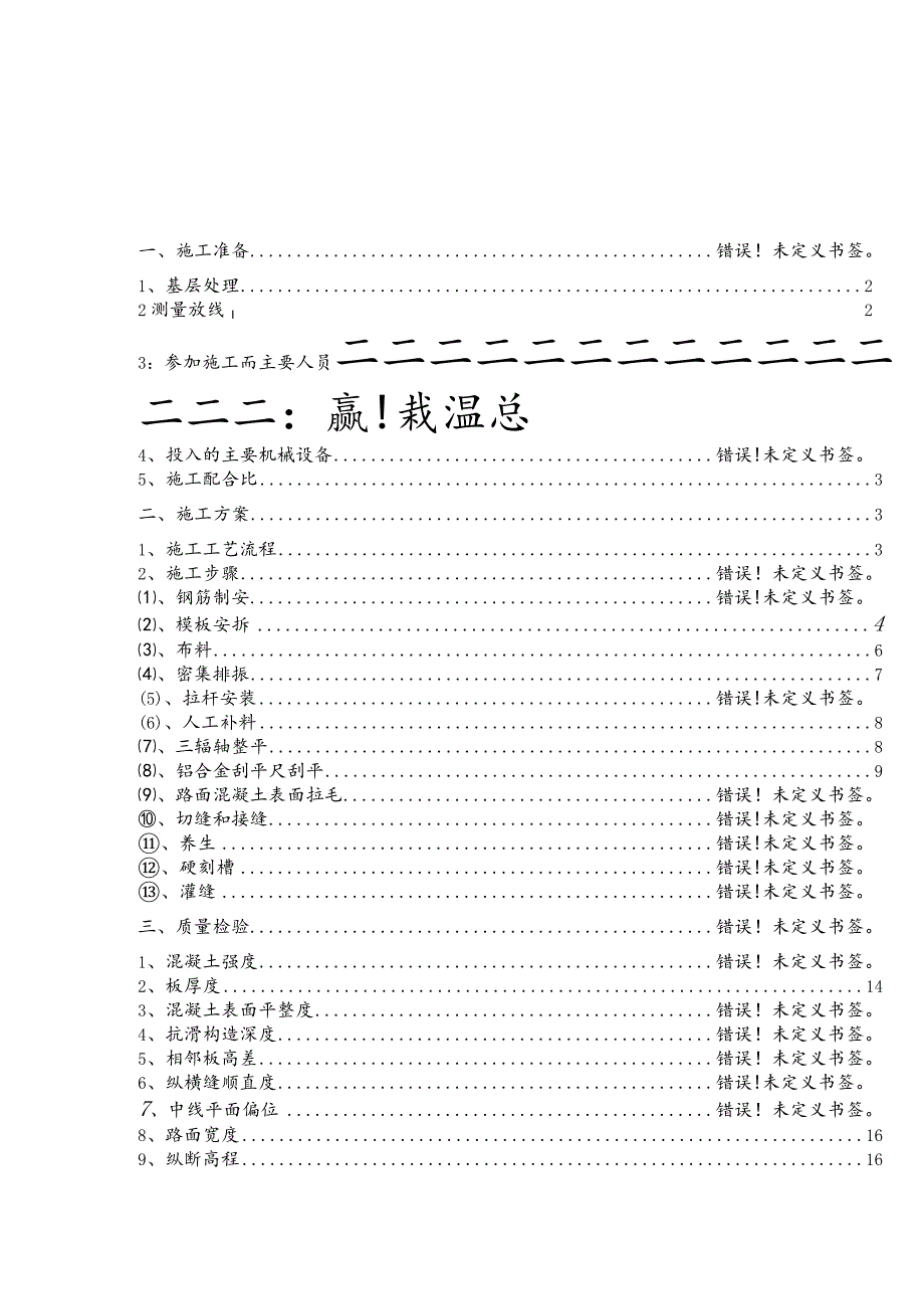 隧道混凝土路路面首件工程施工总结.docx_第2页