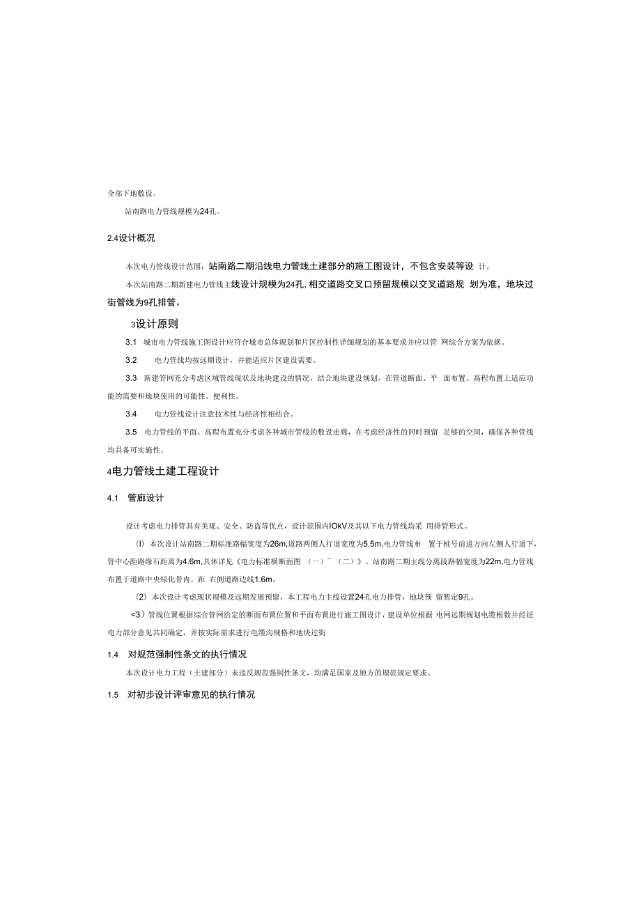 站南路二期电力工程施工图设计说明.docx_第2页