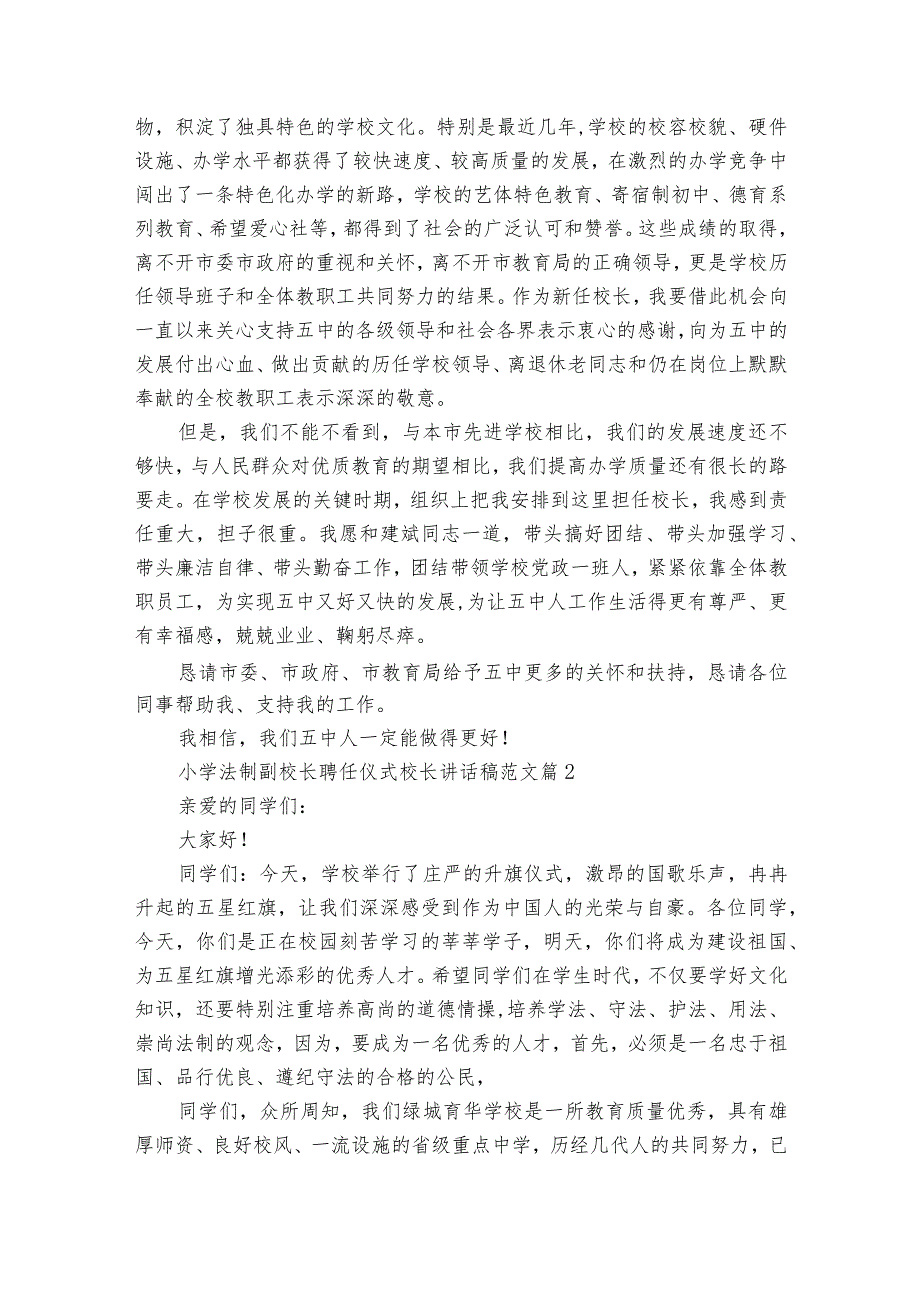 小学法制副校长聘任仪式校长讲话稿范文（精选14篇）.docx_第2页